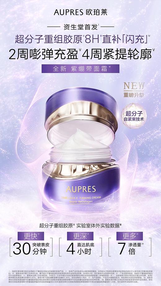 【欧珀莱】B1F 时光锁胶原紧塑霜 50g 商品图1