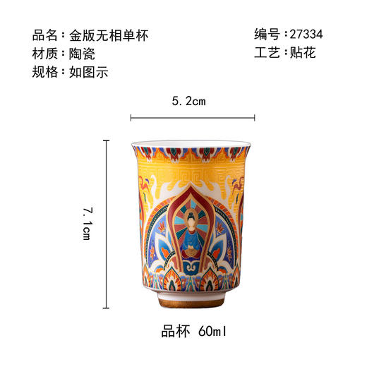 茶香记金版无相单杯景德镇陶瓷茶杯60ml主人杯明艳端庄典雅品茗杯 商品图4