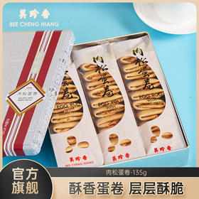 美珍香肉松蛋卷135g铁盒装休闲零食糕点茶点办公室小吃代餐零嘴