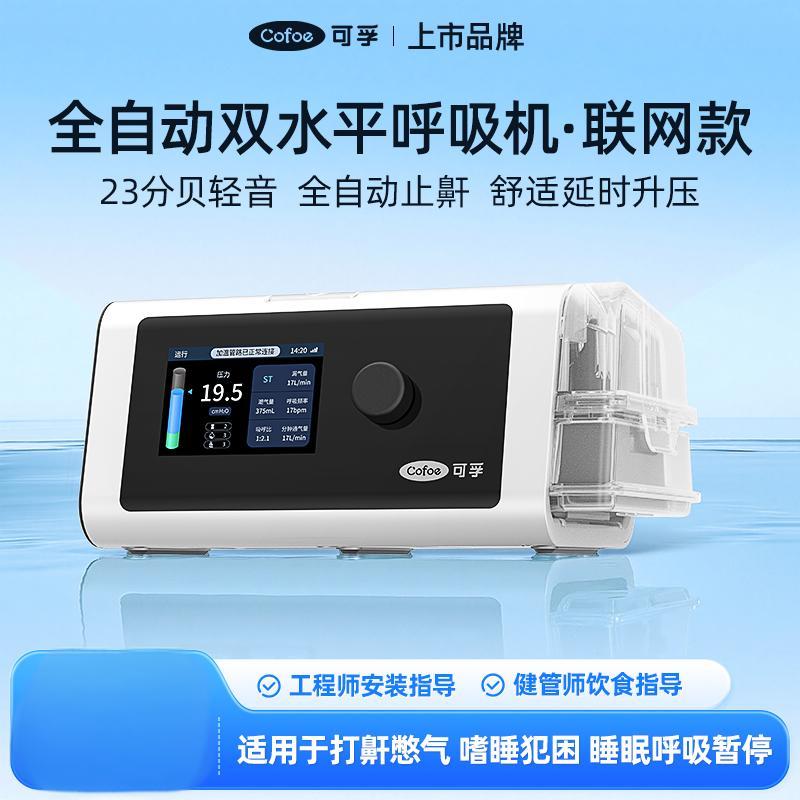 可孚C10双水平呼吸机 BR220SW