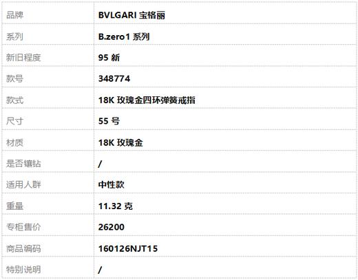 【95新】BVLGARI宝格丽B.zero1系列348774 18K玫瑰金四环弹簧戒指55号中性款160126NJT15 商品图7