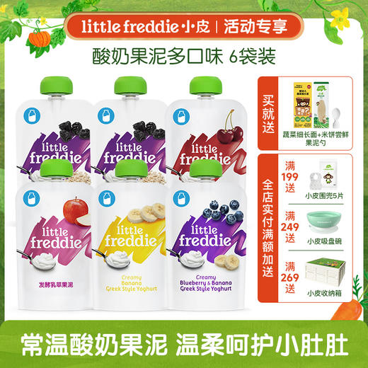 [生牛乳酸奶组合]小皮 希腊式生牛乳常温酸奶果泥6袋装 商品图0