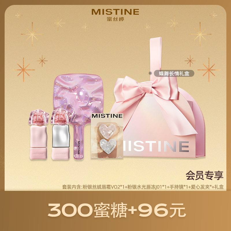 【新春限定礼盒】Mistine 蜜丝婷 甜心粉匣礼盒彩妆套装 自然玻璃唇哑光雾面清透 黄皮显白新手实用 化妆品礼盒圣诞礼物生日礼物女生送女朋友送闺蜜