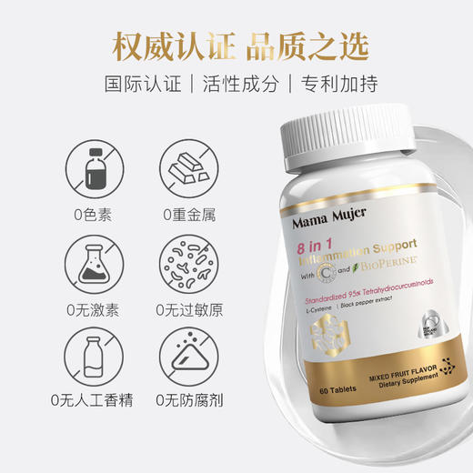Mama Mujer 8合1 HRS纳米白晶姜黄素 40倍高吸收 不黄脸 全身慢性炎症 炎性结节 预防ai变 生殖炎症 关节炎红肿疼痛 生殖炎症 长痘囊肿 60粒/瓶 保税仓发货 MMMJ 商品图1