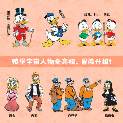 史高治叔叔和唐纳德红色礼盒版  这是一套唐老鸭迷值得珍藏的礼物。迪士尼官方10册全集，完整收录“彩蛋大师”当·罗萨代表作！献给所有曾是孩子的大人，和所有拥有冒险梦的孩子！ 商品图3
