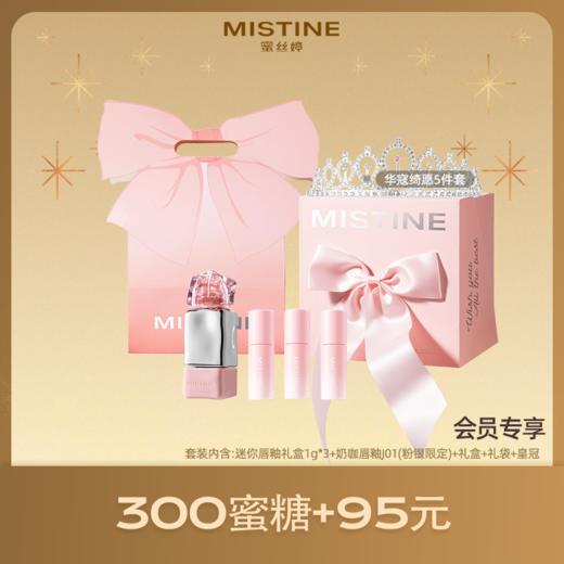 【新春限定礼盒】MISTINE蜜丝婷 华寇绮愿5件套彩妆套装易上色丝绒缎面唇釉礼盒 商品图0
