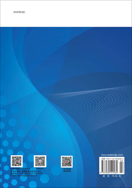 医学伦理学（第3版） 商品图1