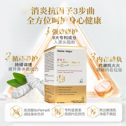 Mama Mujer 8合1 HRS纳米白晶姜黄素 40倍高吸收 不黄脸 全身慢性炎症 炎性结节 预防ai变 生殖炎症 关节炎红肿疼痛 生殖炎症 长痘囊肿 60粒/瓶 保税仓发货 MMMJ 商品图2
