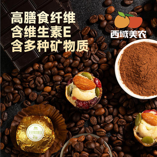 西域美农无花果奶酪球138g/盒 坚果巧克力 商品图4