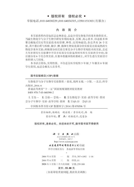 生物化学与分子生物学实验教程（第3版） 商品图2