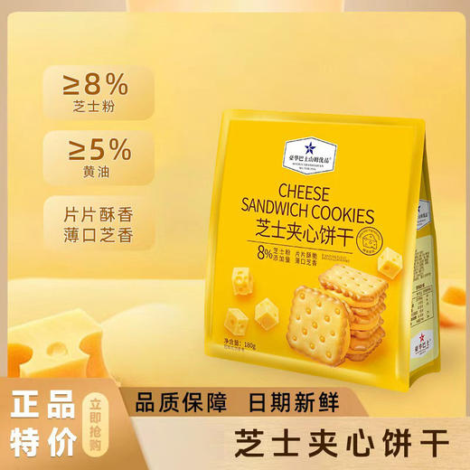 豪华巴士山姆同款芝士夹心饼干180g*2 商品图0