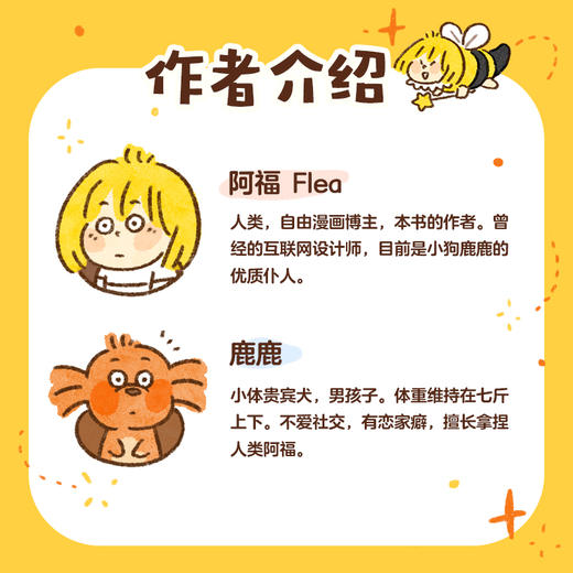 因为小狗在摇尾巴 阿福的画画日记作品小狗漫画绘本 萌宠漫画快乐小狗文学 其实狗狗什么*懂 商品图3