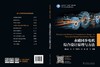 永磁同步电机综合设计原理与方法 商品缩略图2
