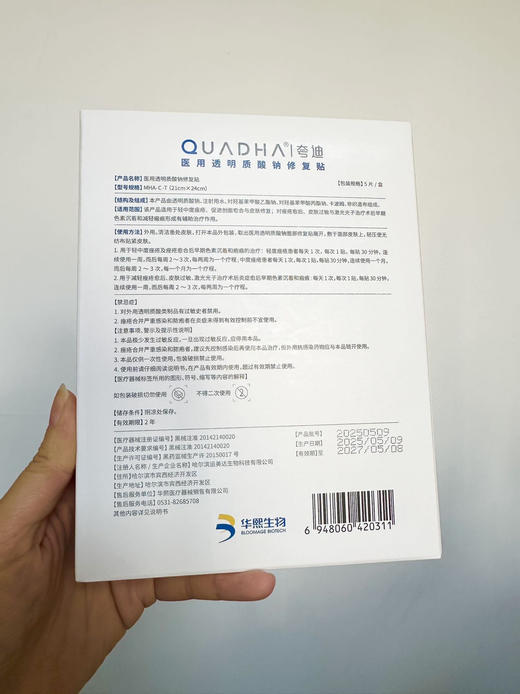 华熙生物夸迪医用透明质酸钠修复贴 5片/盒 商品图2