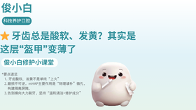 🦷 牙齿总是酸软、发黄？其实是这层“盔甲”变薄了