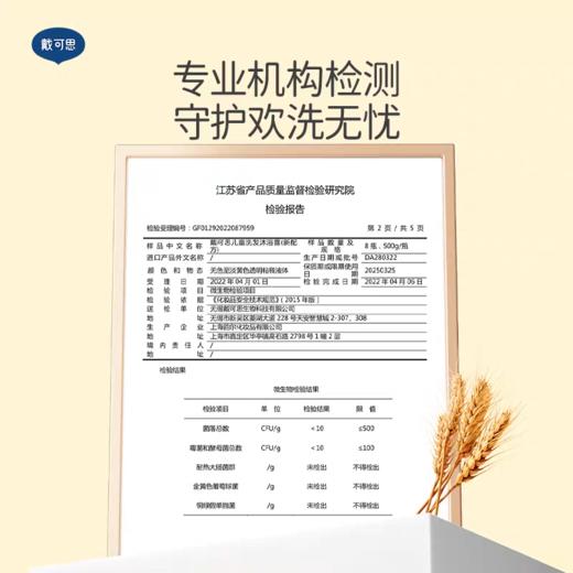 戴可思儿童洗发沐浴露 商品图1