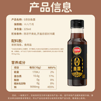 凤球唛鱼露750ml潮汕风味 【可代替盐】鱼酱油冬阴功增香提鲜调味料 /粮油调味 /调味品 /鱼露 商品图2