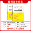 【天利38套】2026北京市高考考试说明英语词汇规范释析3500新旧课标词500高频拓展考试大纲词汇高中单词口袋书随身记手册 商品缩略图2