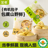 有机笋肉包 商品缩略图13