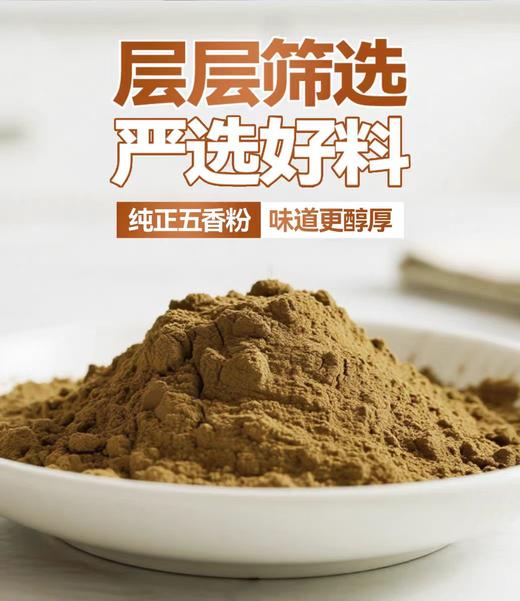 【SLSY】白云章五香粉  250克 商品图1