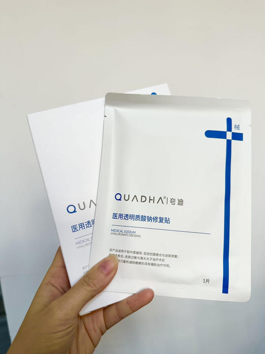 华熙生物夸迪医用透明质酸钠修复贴 5片/盒 商品图0