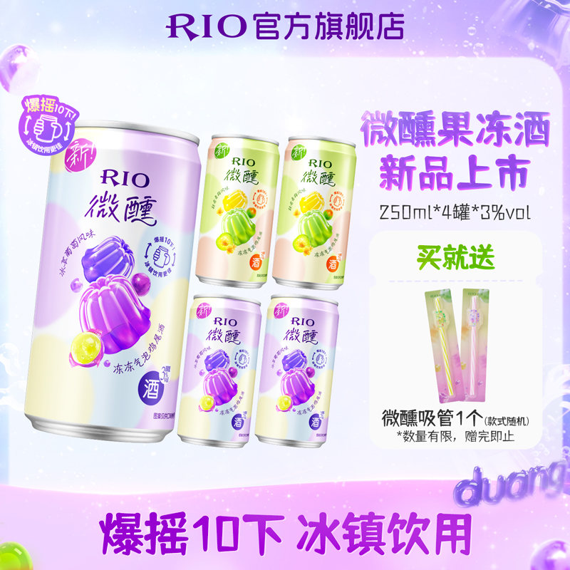 RIO锐澳气泡鸡尾酒3度微醺果冻酒250ml*4罐果味果冻