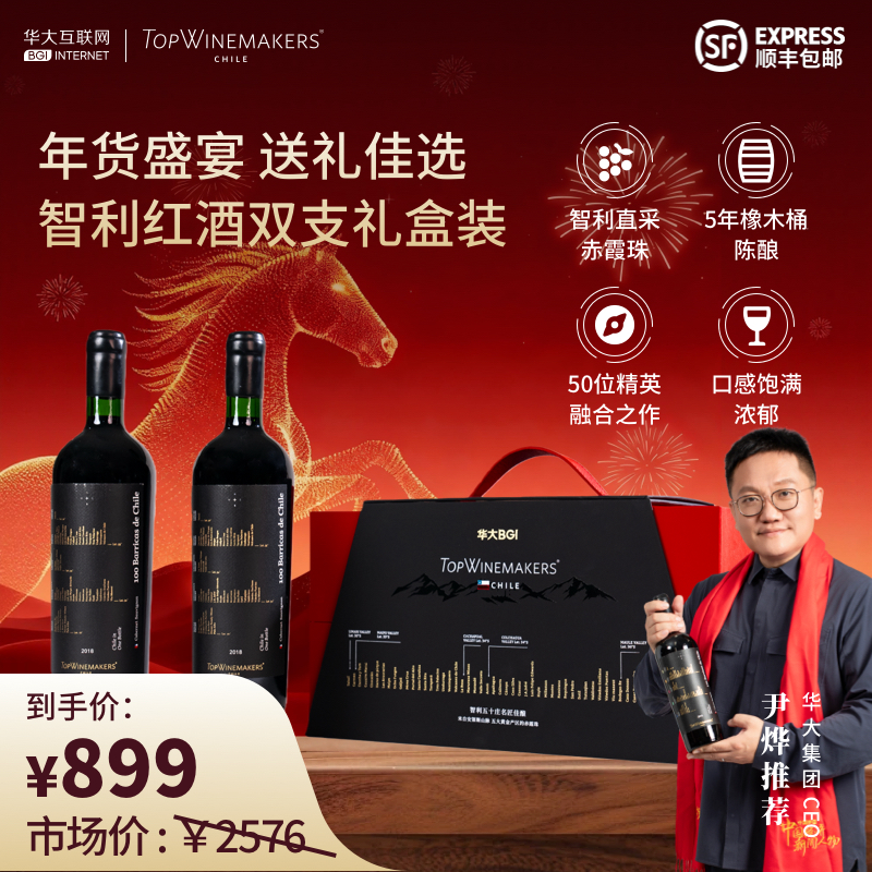 【智利红酒】华大原瓶进口TOPWINEMAKERS赤霞珠葡萄酒2018年750ml五年熟化14度干型含礼盒红酒送礼