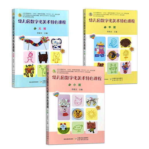 幼儿园数字化美术特色课程（3册） 商品图0