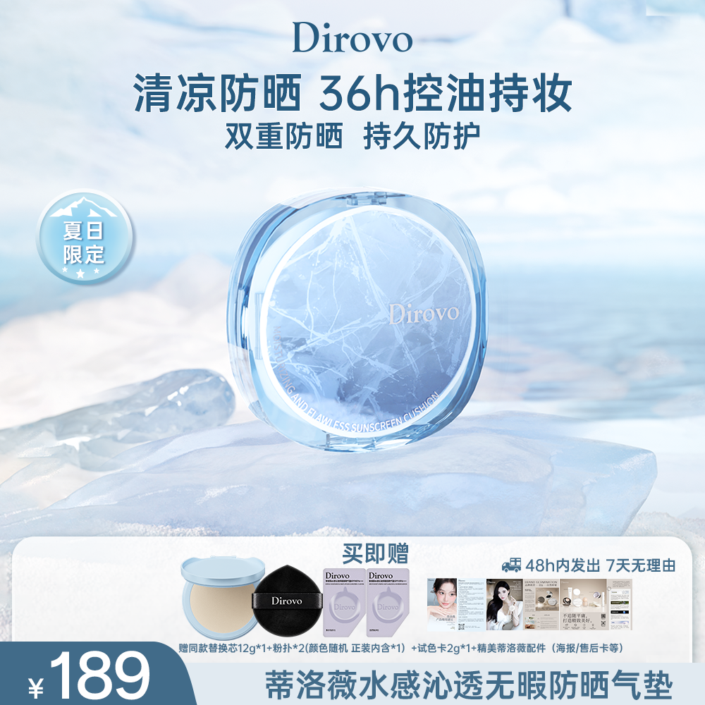 【冰川限定】蒂洛薇水感沁透无暇防晒气垫SPF45/PA+++