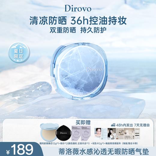 【冰川限定】蒂洛薇水感沁透无暇防晒气垫SPF45/PA+++ 商品图0