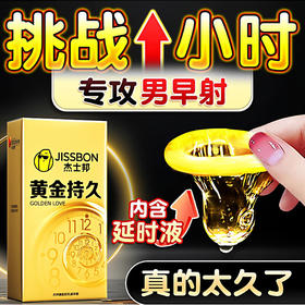 杰士邦延时避孕套黄金超凡持久超薄安全套