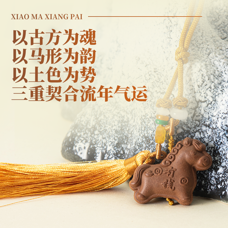 玄黄瑞马香牌  古方梦觉香  去烦除燥安定心神 三重契合流年运势