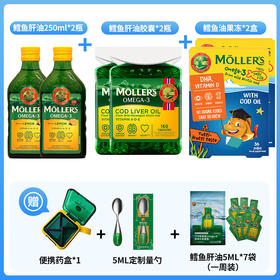 全家守护组合：鳕鱼肝油柠檬味2瓶+鳕鱼肝油胶囊2瓶+鳕鱼果冻2盒，送定制5ml量勺+便携药盒+鳕鱼肝油5ml*7袋，随餐或者饭后半小时内吃