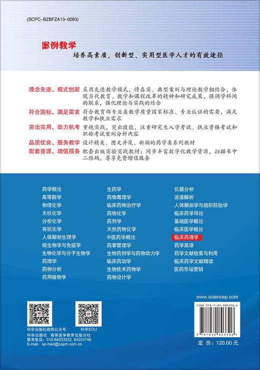 临床药理学 商品图1