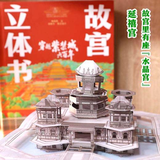故宫立体书 : 穿越紫禁城六百年 故宫博物院原副院长！香港纸艺师联袂打造！ 商品图3