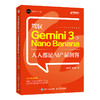 驾驭 Gemini 3与Nano Banana **是AI产品创客 Gemini 3教程书籍氛围编程 商品缩略图1