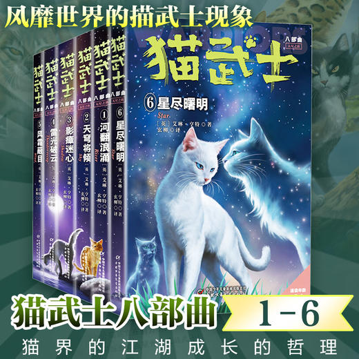 J猫武士一部曲(1-6) 商品图1