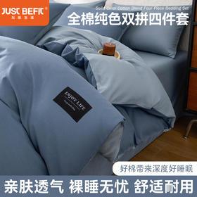 【品牌直发】加倍生活 全棉纯棉纯色双拼四件套-北欧风系列 12色可选 学生宿舍三件套