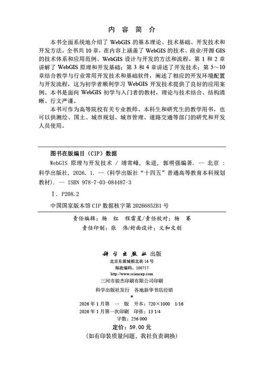 WebGIS原理与开发技术 商品图2
