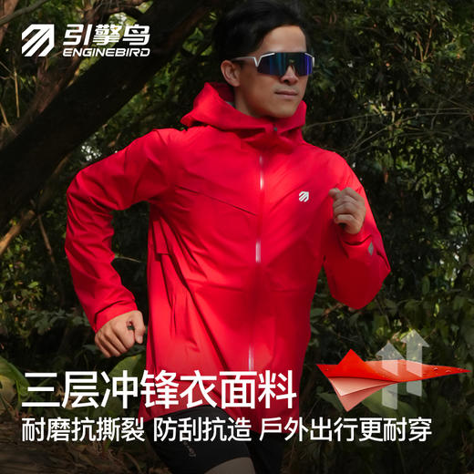 引擎鸟男女款燕翼冲锋衣5.0专业赛事越野跑轻量耐磨外套 商品图3