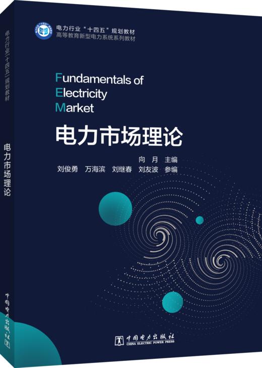 电力市场理论 商品图0