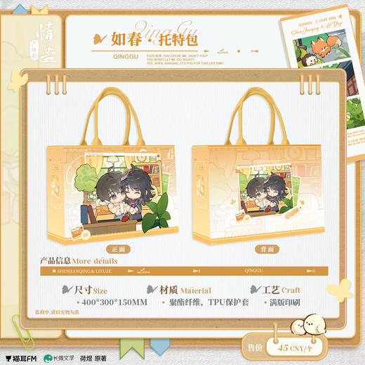 【现货】  情蛊广播剧第二期 系列周边  自营 商品图3