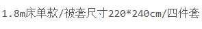 VP924042072045 博洋家纺 牛奶绒加厚保暖套件冬天床单套件床上套件床单被套床上用品【1.8m床单款/被套尺寸220*240cm/四件套】 商品图5