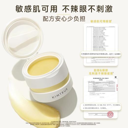 【KIMTRUE且初卸妆膏】深层清洁脸部温和土豆泥卸妆油乳 第三代无花果卸妆膏 商品图4