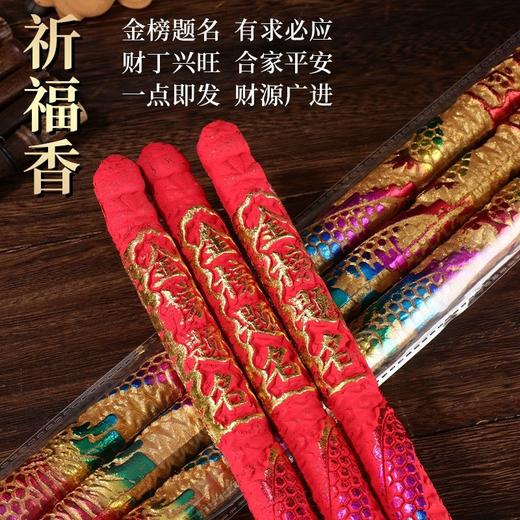 （60cm）凸龙香佛香棒 高香大香供香财神香寺庙用香长香凸龙香 金榜题名财源广进 商品图0
