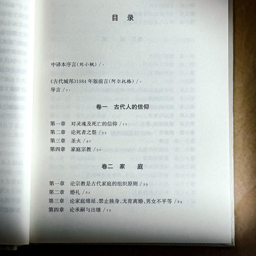 古代城邦 修订版 精装 经典与解释 古今丛编 古代史经典著作 商品图6