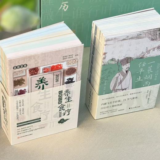 新年大礼盒 一诗一膳 养心养身：2026诗词日历礼盒+一天一例养生食疗 商品图6
