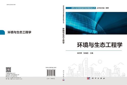 环境与生态工程学 商品图3