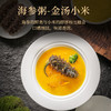 【金汤小米海参粥】多种高汤食材，鲜味完全融入粥里！咬下去Q弹无腥味，口感细腻，入口即化！加热即食，方便又饱腹！【LB-X】 商品缩略图1