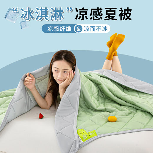 【品牌优选】【品牌直发】加倍生活 冰淇淋凉感夏被 8色可选夏凉被空调被 商品图1